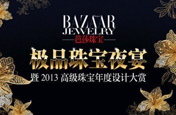 Damiani Vince Il Best Annual Fine Jewelry Award 2013
